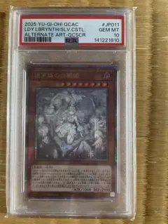 PSA10 迷宮城の白銀姫 25th QCSE 遊戯王 クオシク 新規 絵違い - メルカリ
