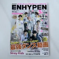 ENHYPEN エンハイプン K STAR ENHYPEN スペシャル号 ムック