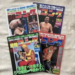 2025年最新】週刊ゴング 冊の人気アイテム - メルカリ