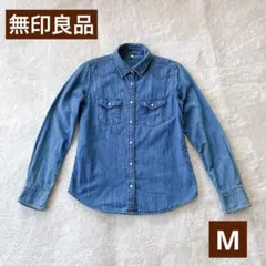 【無印良品】デニムシャツ 長袖 M