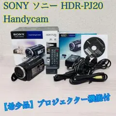 SONY HDR-PJ20 ハンディカム 8GBジャンク 2025年最新】HDR-PJ20の人気アイテム - メルカリ