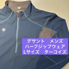 デサント　ハーフジップウェア　メンズ　長袖　L ターコイズ　アウトドア　スポーツ
