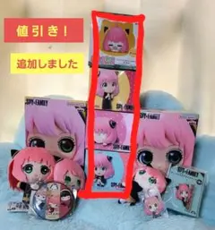さらに値引き‼️４点追加‼️SPY×FAMILY(アーニャ)グッズ12点セット