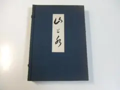 2026年最新】岡田茂吉 世界救世教の人気アイテム - メルカリ