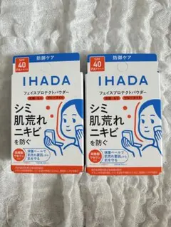 【イハダ】薬用フェイスプロテクトパウダー 2セットのサムネイル