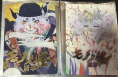 劇場版 モノノ怪 第三章 蛇神 入場者特典 応援上映 特別イラストカード