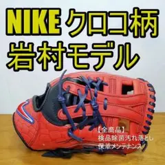 【激レア！未使用品！】　ナイキ ベースボールグローブ 岩村明憲モデル　3点セット 激レア！未使用品！】 ナイキ ベースボールグローブ 岩村明憲