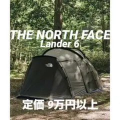 【未使用】THE NORTH FACE Lander 6 テントのサムネイル