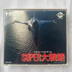 PCエンジンソフト/SUPER大戦略