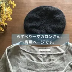 ベレー帽(手編み品)ブラック