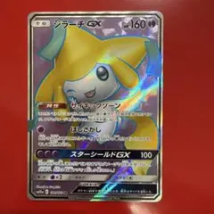 ジラーチGX SR SM12a TAG TEAM GXタッグオールスターズ 1…