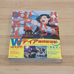 ババンババンバンバンパイア 13巻 特典 アニメイト 4Pリーフレット