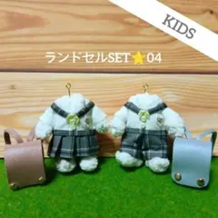 シルバニア人形　KIDS着せ替え服 ランドセルコーデSET☆04