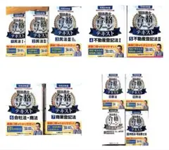 【裁断済】根本正次のリアル実況中継司法書士合格ゾーンテキスト　全巻　令和8年度版