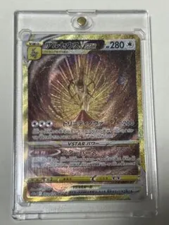 アルセウスVSTAR UR S12a VSTARユニバース 262/172