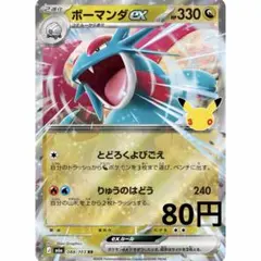 ボーマンダex RR MEGA 拡張パック 30th CELEBRATION …