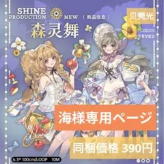 海 プロフ読んでいただけると幸いです様専用ページ