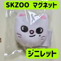 2026年最新】SKZoo マグネット ジニレットの人気アイテム - メルカリ