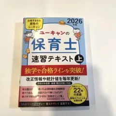 2026年最新】ユーキャン 保育士の人気アイテム - メルカリ