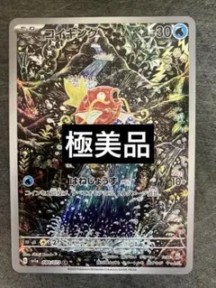 極美品コイキングarその10