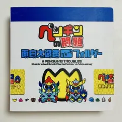 ペンギンの問題 プレート約300枚 ホルダー ペンプレスキャナー ボックスセット ペンギンの問題 プレート約300枚 ホルダー ペンプレスキャナー