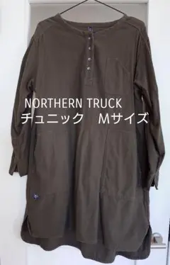 NORTHERNTRUCK 綿100%　チュニック　Ｍサイズ　カーキ色　ゆったり
