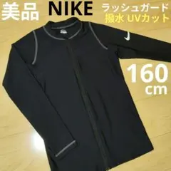 160cm 美品【NIKE】ナイキ 長袖フルジップ ラッシュガード UVカット