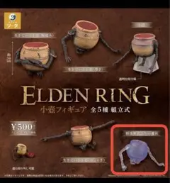 ELDEN RING 小壺フィギュア
