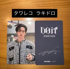 StrayKids DO IT タワレコ　ラキドロ　トレカ　リノ　①