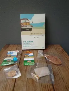 小説　「海を抱いたビー玉」　森沢 明夫　新品　未使用　付属品　付き