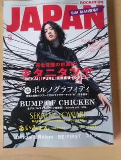 ROCKIN'ON JAPAN 2026年10月号★別冊付録なし