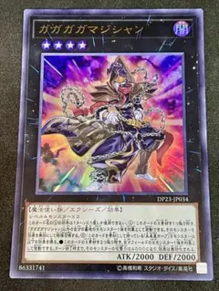 遊戯王 ガガガガマジシャン ウルトラ DP23