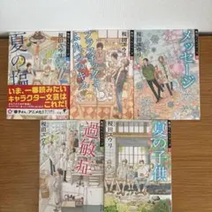 魚住くんシリーズ全5巻　榎田ユウリ