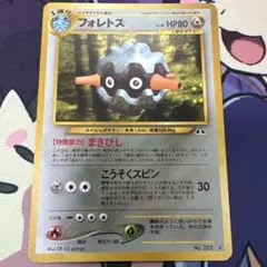 ポケモンカード 旧裏　フォレトスのサムネイル