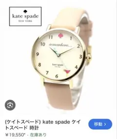 最終値下げ kate spade ウォーツ式 時計 ピンク カクテル