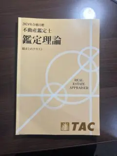 2026年最新】不動産鑑定士試験の人気アイテム - メルカリ