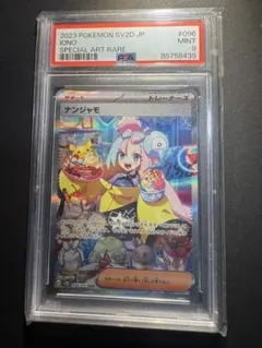 PSA10】 ナンジャモ SAR lono 英語 海外 269/193 クレバ - メルカリ