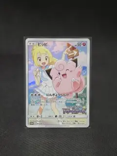 2025年最新】ポケモンカード ピッピ chrの人気アイテム - メルカリ