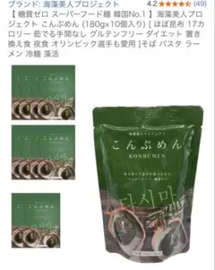 こんぶめん(昆布麺) 180g×10個セット　糖質ゼロ　グルテンフリーのサムネイル