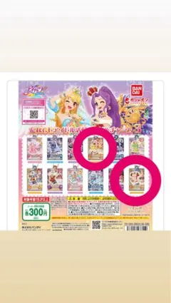 アイカツ！ だれでもアイドル活動アクリルチャーム３ 有栖川おとめ 2セット