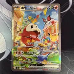 ホゲータex SAR 124/103