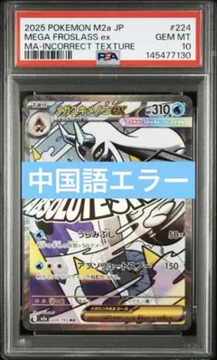 メガズルズキンex ma 中国箔 エラー psa10 - メルカリ