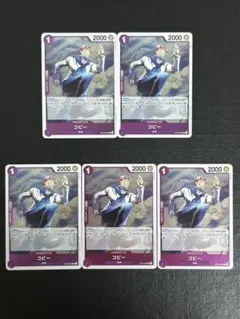 コビー　R レア　5枚セット　決戦の刻