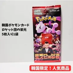 【韓国限定】ポケモンカード ロケット団の栄光 5枚入り