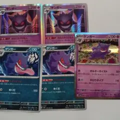 ゲンガー　まとめ売り　ポケモンカード