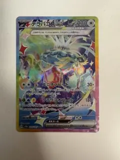 ポケモンカード テラパゴスex SAR おまけ付き