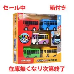 ちびっこバスタヨ5台セット