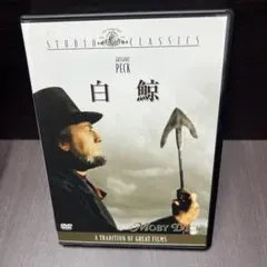 2025年最新】白鯨 MOBY-DICKの人気アイテム - メルカリ