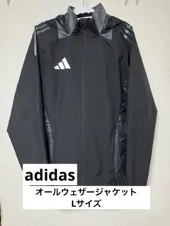 adidas TIRO24 コンペティション　オールウェザージャケット　Lサイズ