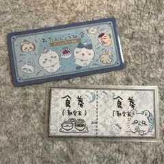 ちいかわ mitamemo チケットファイル 2点